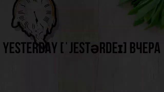 5 английских слов (4)