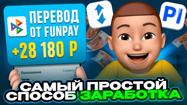 Простые способы заработать на FunPay и Playerok для новичков с нуля в 2025 году!Заработок на ФанПей