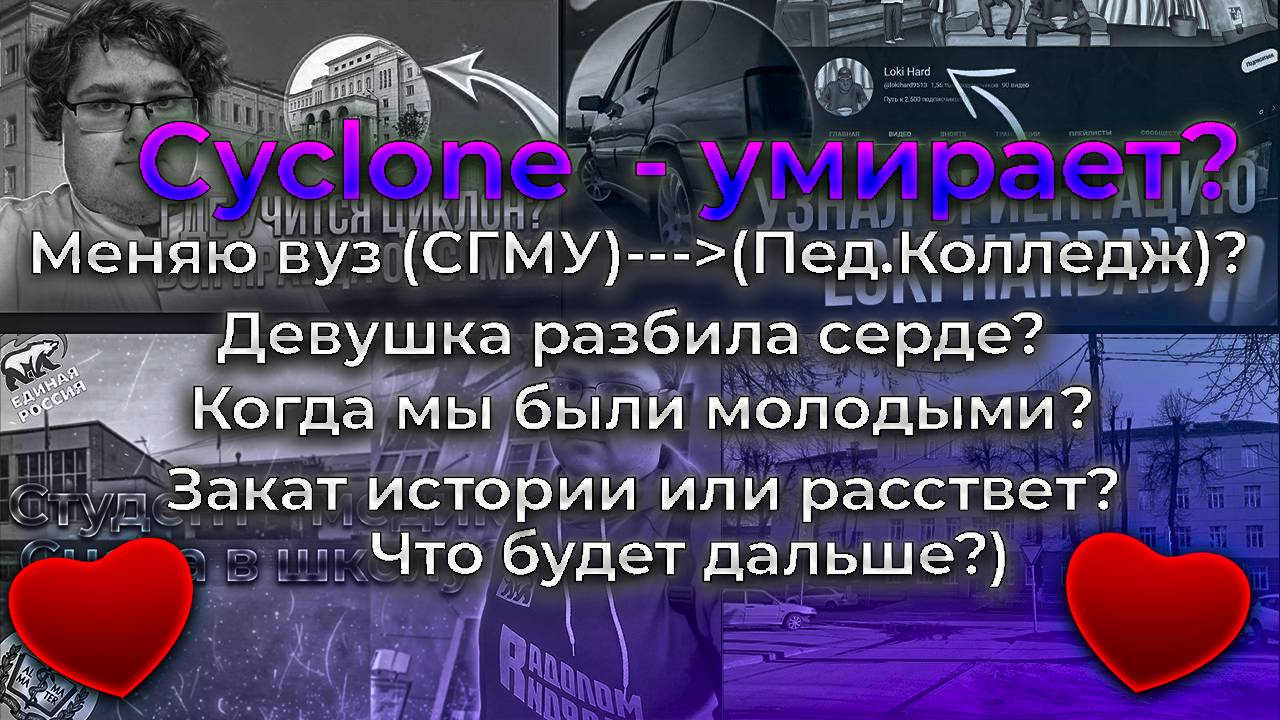 💔 CYCLONE СЛОМАЛСЯ... ВСЁ КОНЕЦ?!ИСПОВЕДЬ(ШОК-КОНТЕНТ)