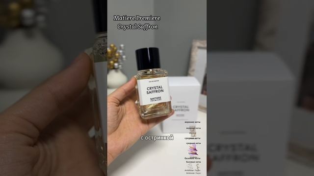 Matiere Premiere Crystal Saffron #saffron#matièrespremières#crystalsaffron#perfumereview