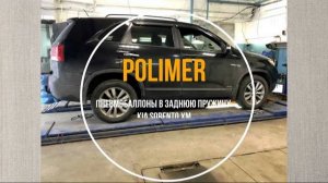 Пневмобаллоны в заднюю пружину KIA SORENTO (II) 2009-2021