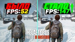 The Last of Us Part II Remastered: ПОВЫШЕНИЕ FPS и ОПТИМИЗАЦИЯ | НАСТРОЙКА ГРАФИКИ в ОДНИ ИЗ НАС 2