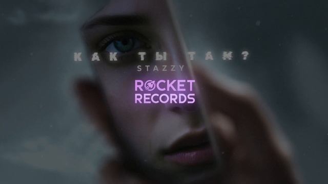 Stazzy - Как ты там смотреть онлайн
