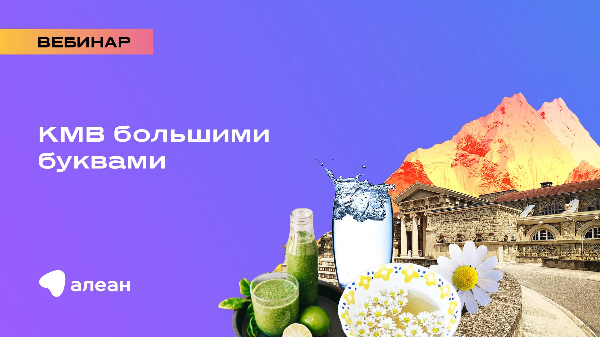 КМВ — большими буквами смотреть онлайн