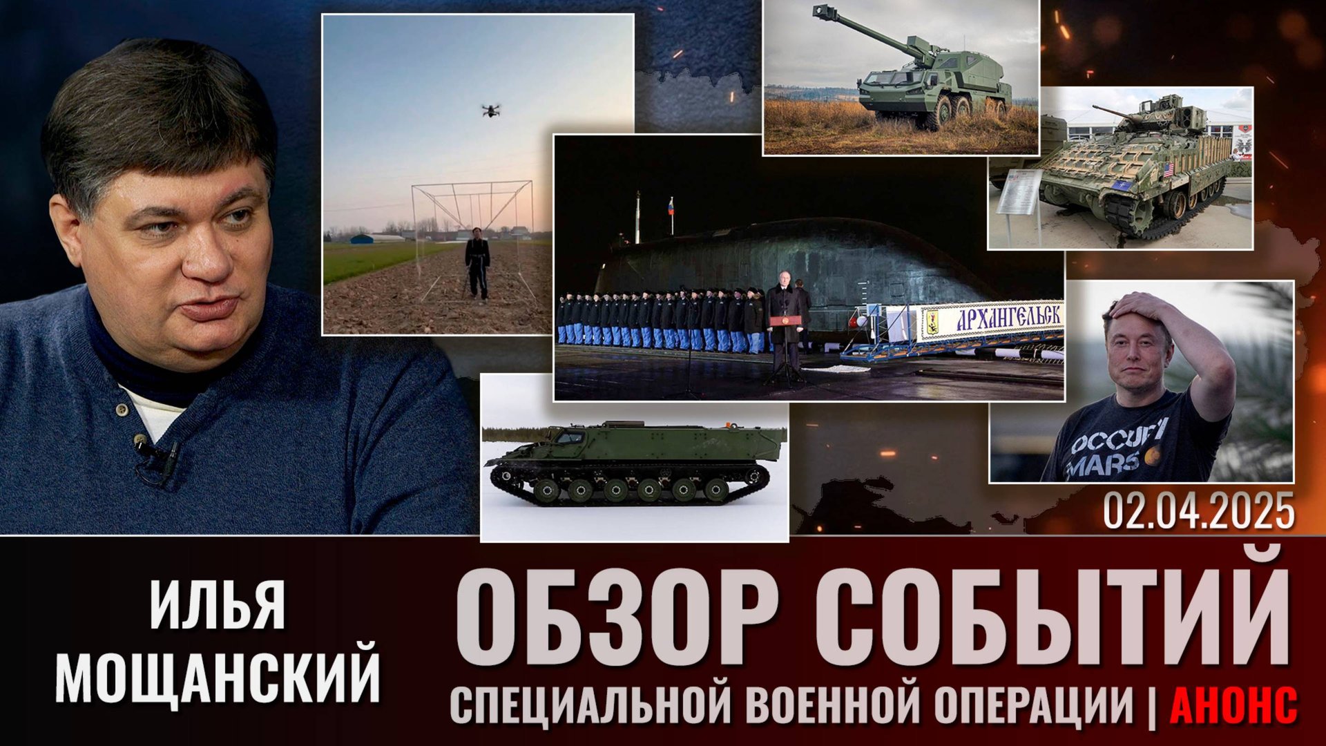 Еженедельный обзор событий СВО с Ильей Мощанским. Выпуск 2 апреля 2025 года. Короткая версия смотреть онлайн