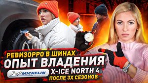 Реальный износ шины Michelin X-Ice North 4: качество шипов / Ревизорро в шинах
