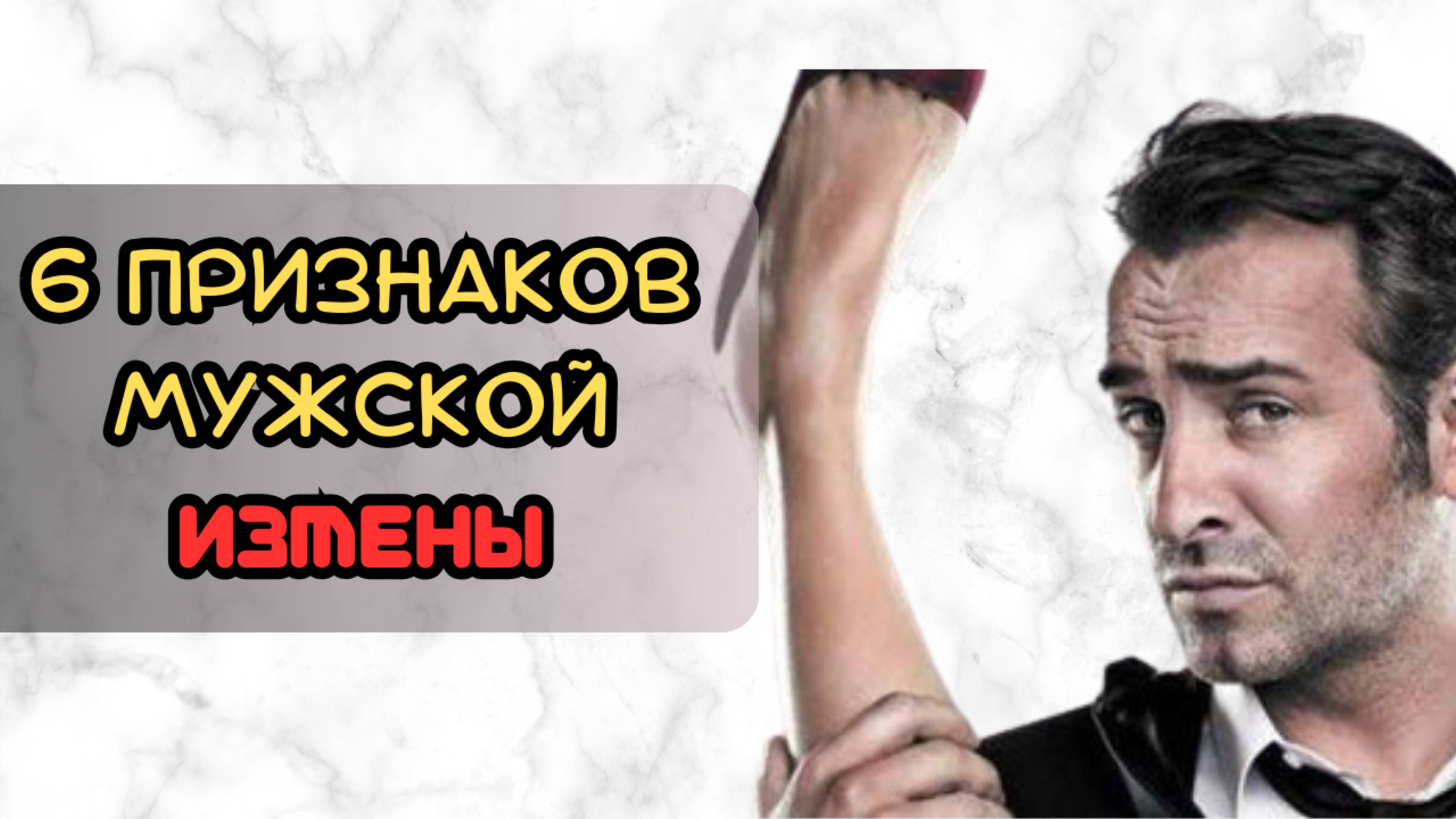 6 признаков мужской измены смотреть онлайн