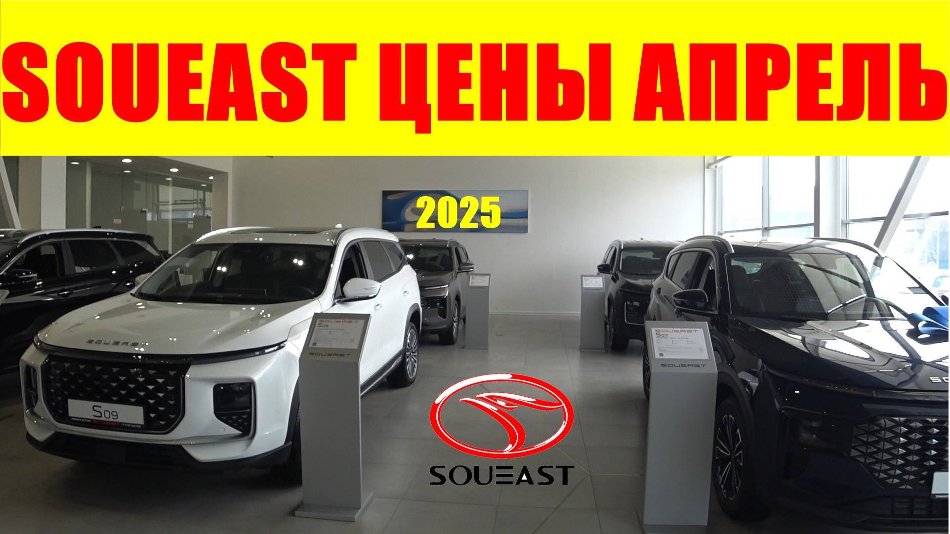 SOUEAST ЦЕНЫ АПРЕЛЬ 2025 очень хорошие скидки смотреть онлайн