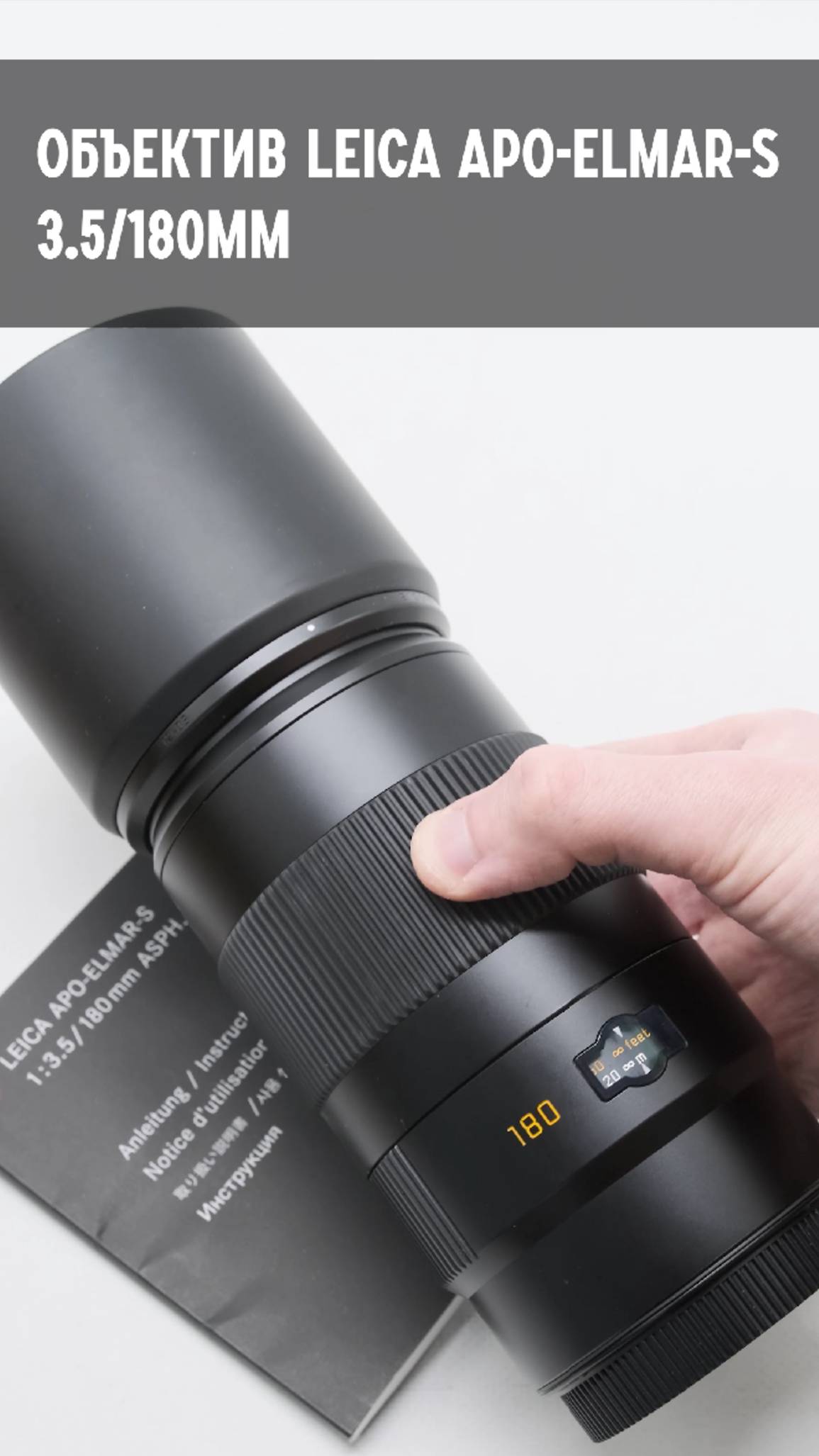 Телеобъектив Leica APO-Elmar-S 3.5/180mm