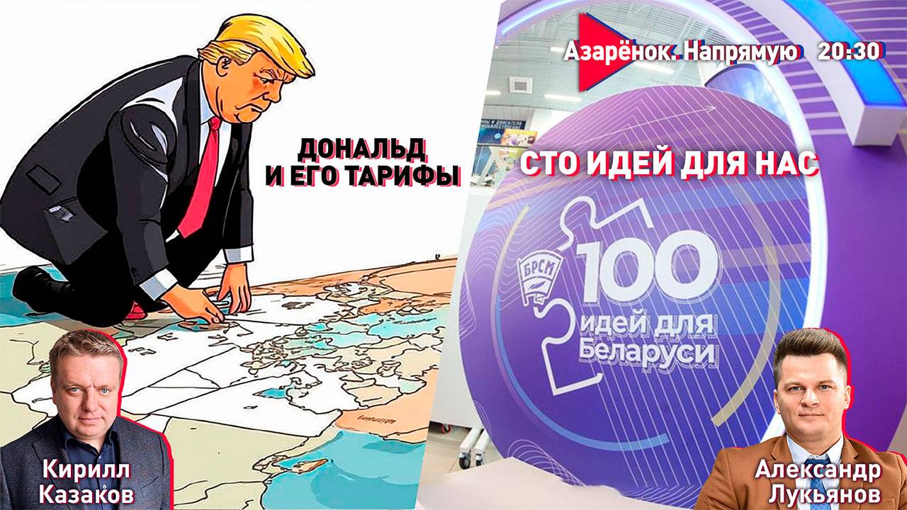 Хоккей Лукашенко и городки Трампа | Изобретения молодежи | Казаков, Лукьянов смотреть онлайн