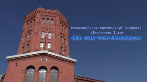 Мир воды Санкт-Петербурга