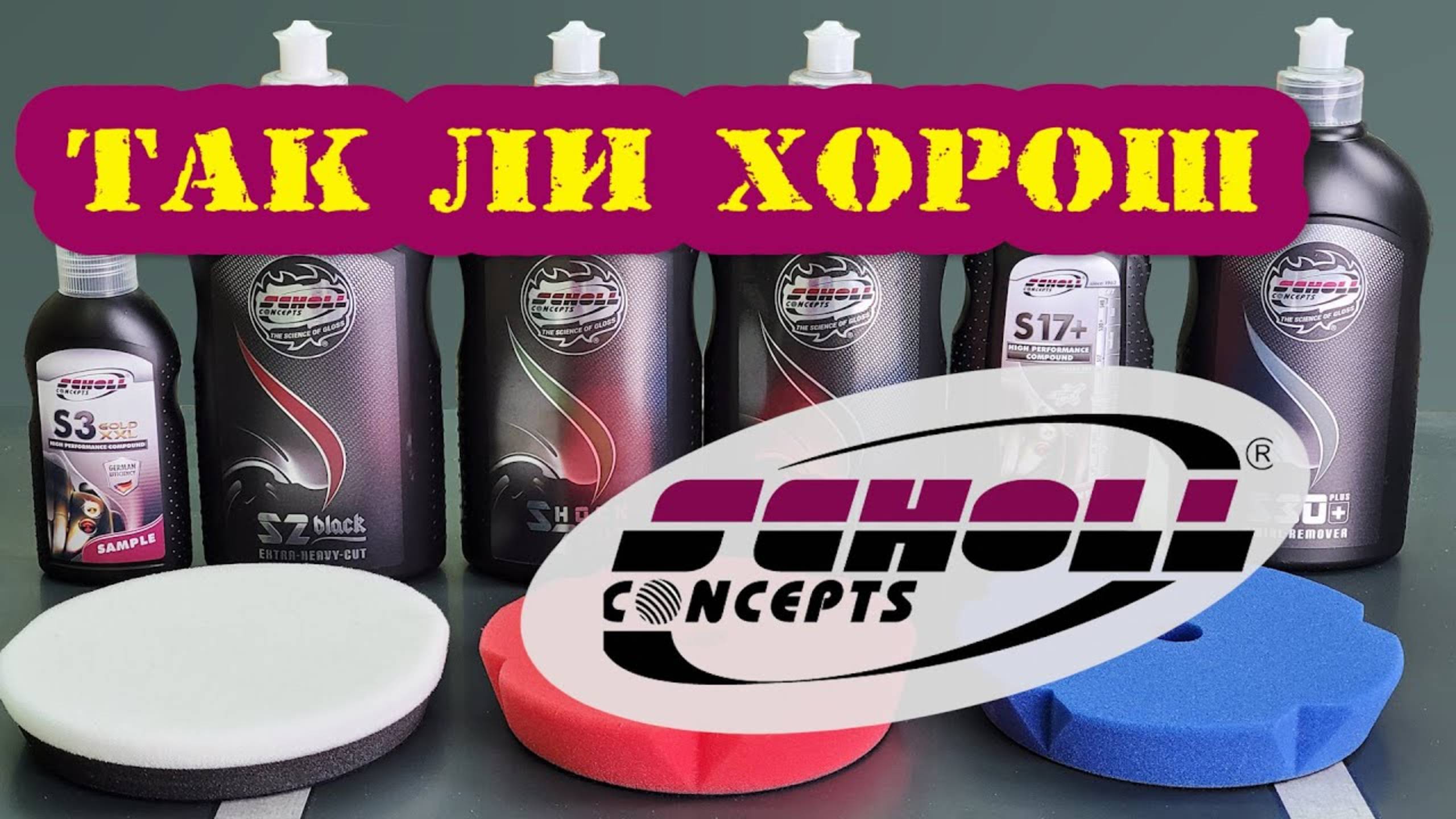 Полироли SCHOLL прямо беда какая то! Что с ней не так!? смотреть онлайн