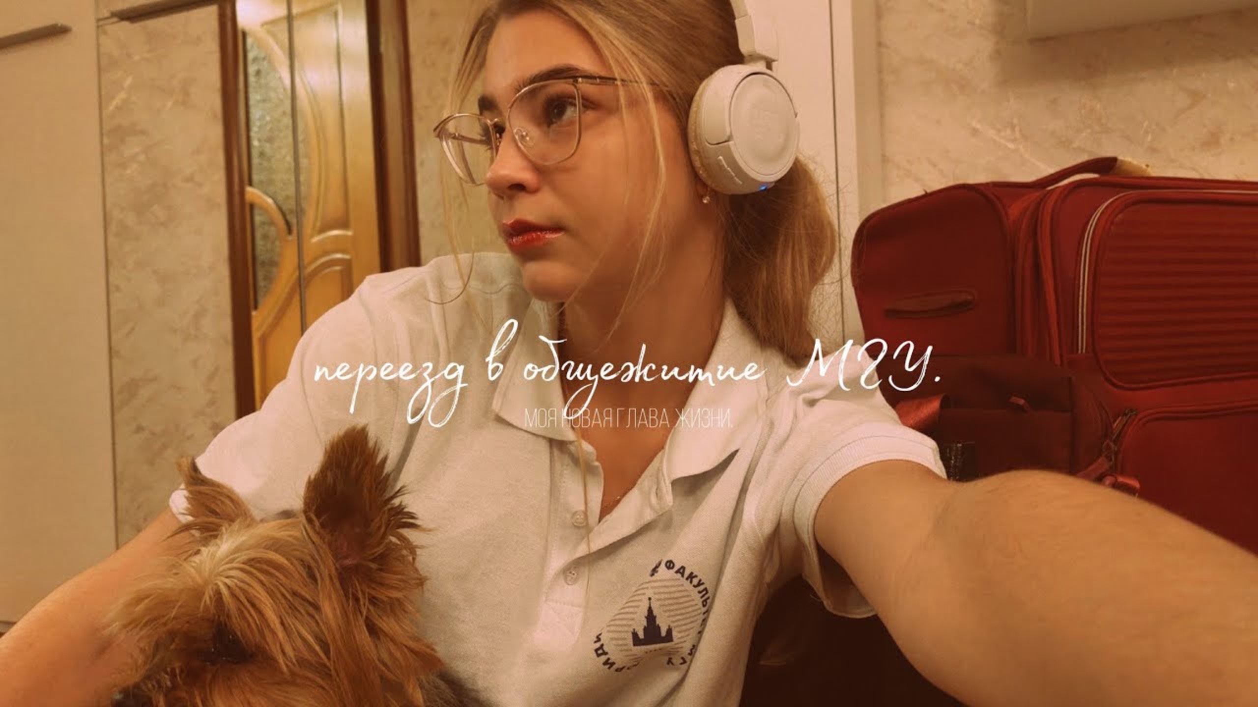 я переехала в МОСКВУ! заселение в ОБЩАГУ МГУ// список покупок, рум тур, ремонт и новая глава жизни смотреть онлайн