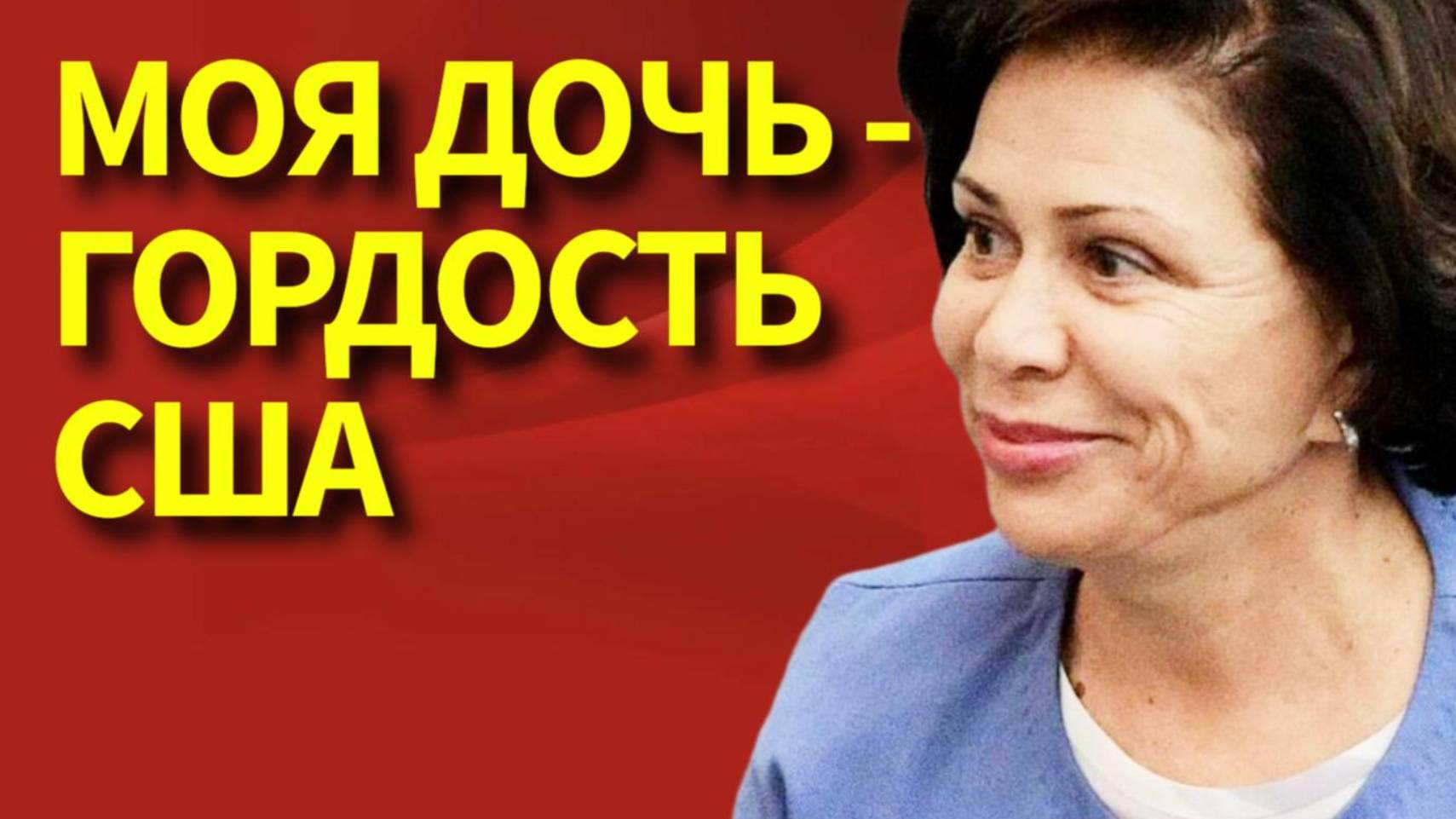 Она проголосовала за повышение пенсионного возраста, когда её дочь жила в США: Ирина Роднина смотреть онлайн