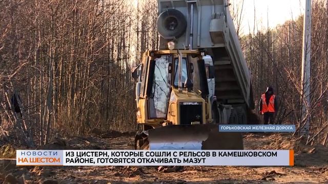 Из цистерн, которые сошли с рельсов в Камешковском районе, готовятся откачивать мазут