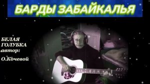 Белая голубка