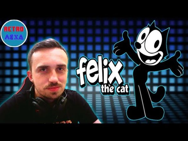 FELIX the CAT | КОТ ФЕЛИКС | ПОЛНОЕ ПРОХОЖДЕНИЕ (DENDY)