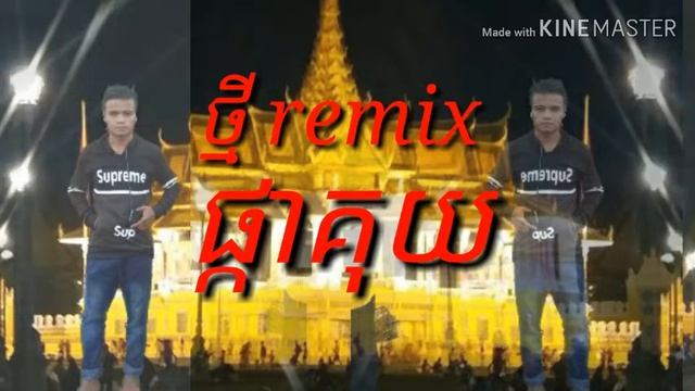 ថ្មី ផ្កាគុយ remixថ្មី ខប់ៗៗៗៗ смотреть онлайн