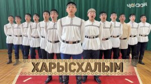 Харысхалым