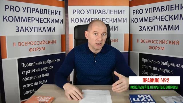 ЗОЛОТЫЕ ПРАВИЛА ПЕРЕГОВОРОВ ДЛЯ ЗАКУПОК И ПРОДАЖ