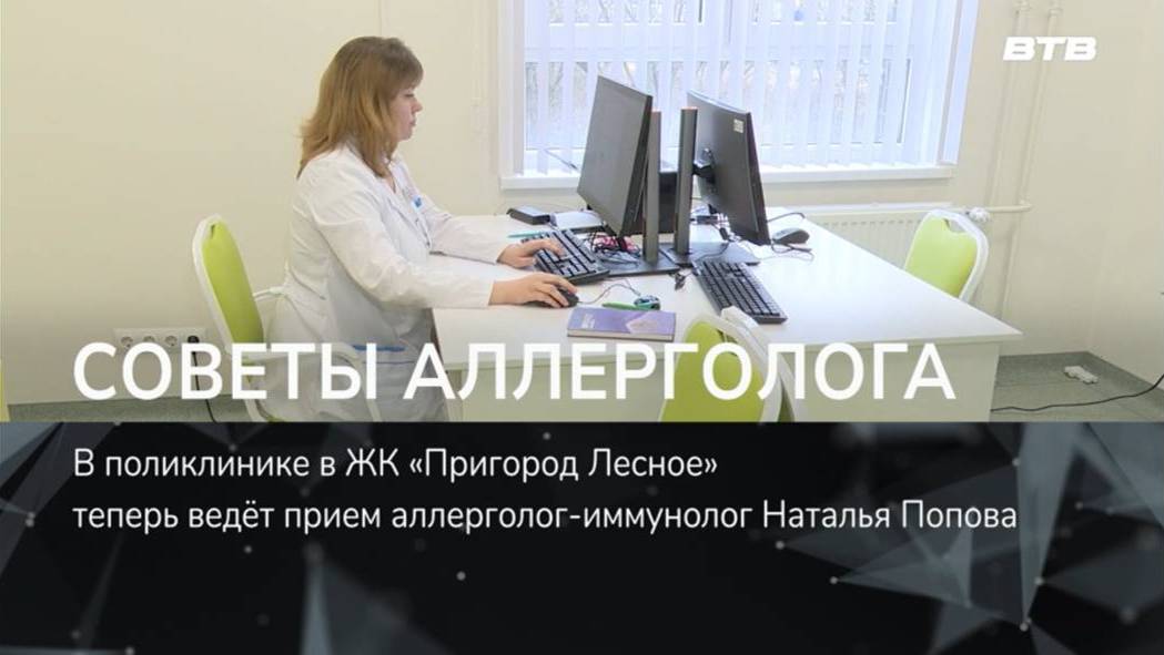 СОВЕТЫ АЛЛЕРГОЛОГА