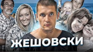 Анна Ханна."Помогите мне с этим покончить!".Дамиан Жешовски