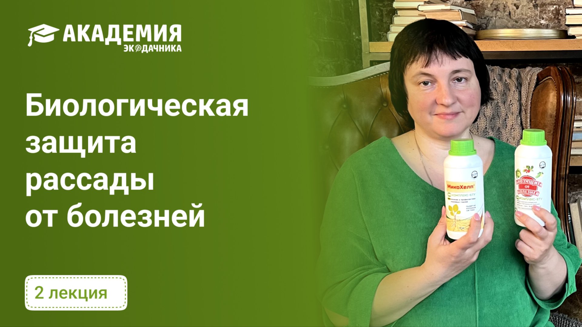 БИОЛОГИЧЕСКАЯ ЗАЩИТА РАССАДЫ ОТ БОЛЕЗНЕЙ