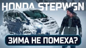 ЗИМА В ЯПОНИИ  ПУТЕШЕСТВИЕ НА ХОНДА СТЕПВАГОН 4WD