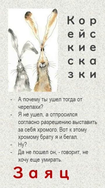 Корейские сказки. Цитаты. «Заяц» смотреть онлайн