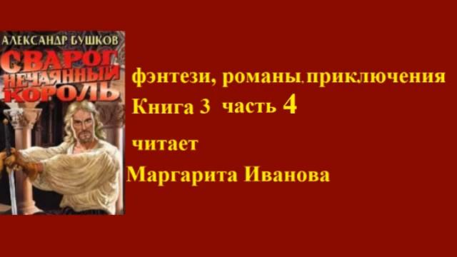 фэнтези, романы, приключения / часть 4 смотреть онлайн