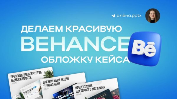 Делаем обложку кейса для Behance