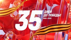 35 дней до Победы. Сводка за 4 апреля 1945 года