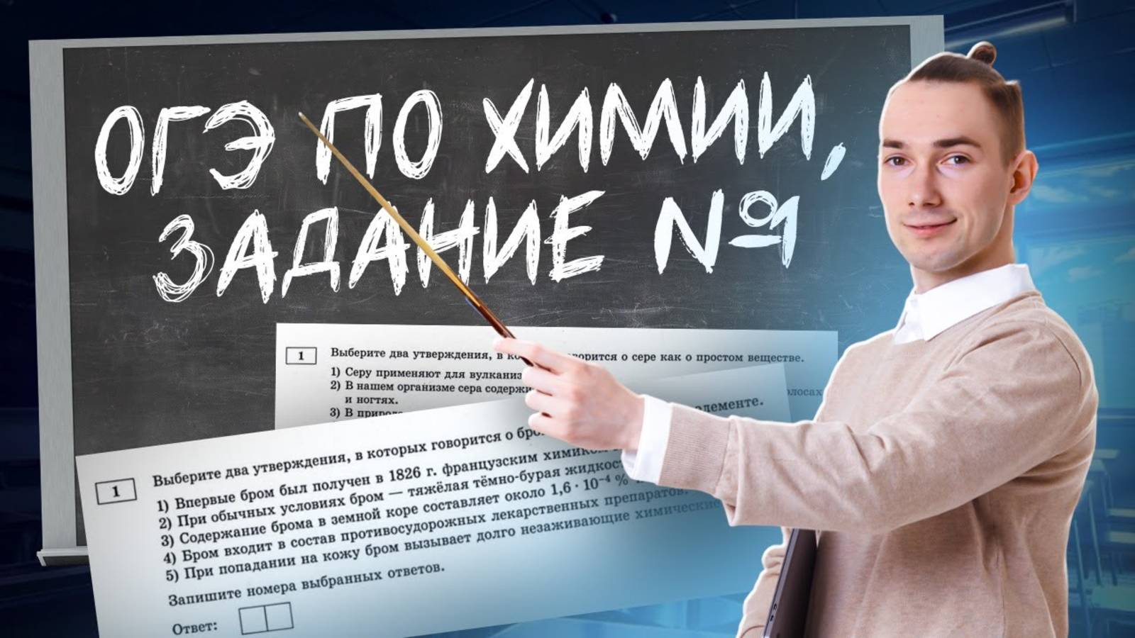 Разбор 1 задания ОГЭ по химии | Умскул смотреть онлайн