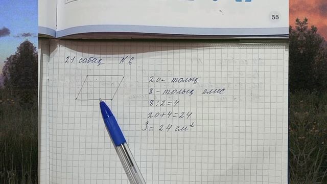 Математика | 3 сынып | 1 бөлім | 20 сабақ | 7 тапсырма | смотреть онлайн