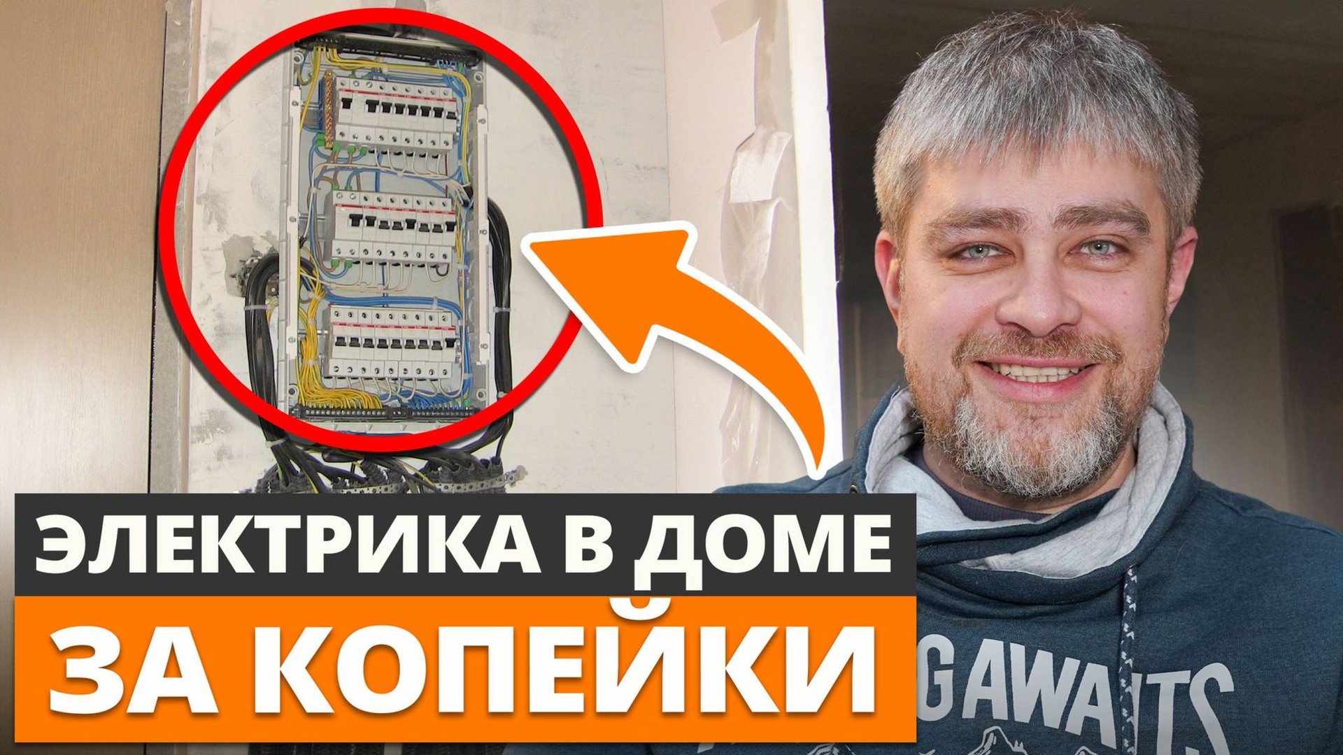 НАЗВАНИЕ Оптимальная электрика в доме / ВСЕ, ЧТО НУЖНО УЧЕСТЬ! смотреть онлайн