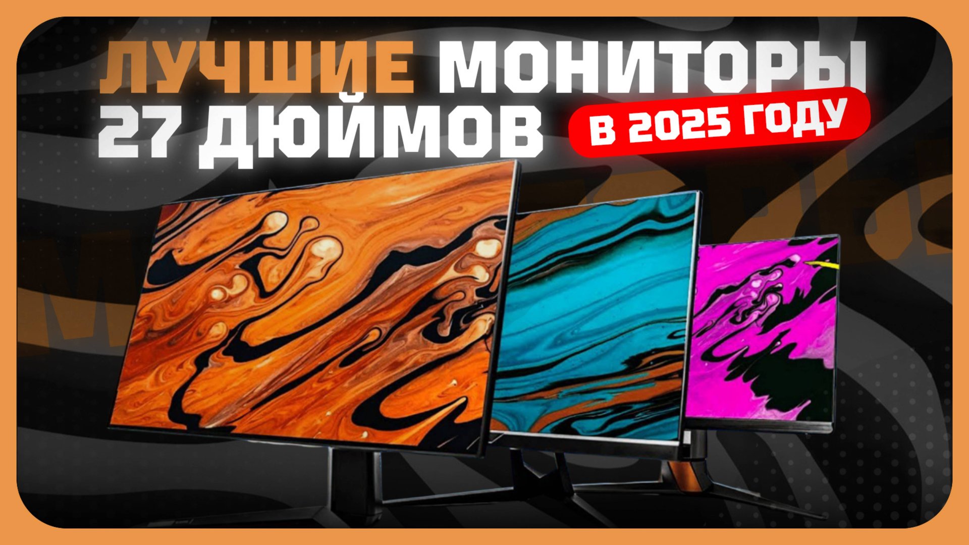 Лучшие мониторы 27 дюймов в 2025 году | Какой монитор 27 дюймов купить? смотреть онлайн