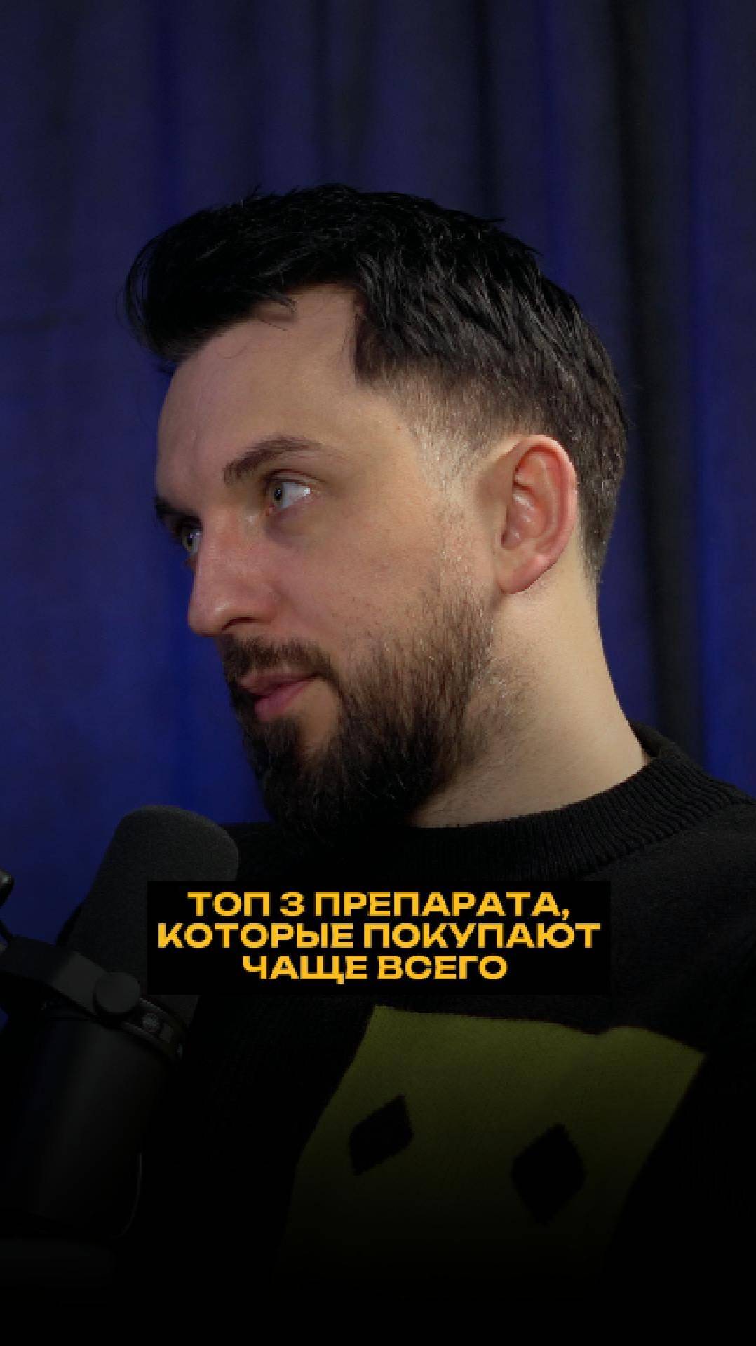ТОП 3 препарата, которые покупают чаще всего смотреть онлайн