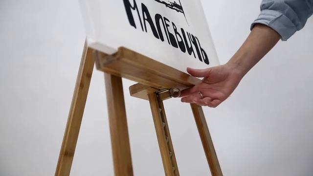 Мольберт Лира Малевичъ МЛ 08