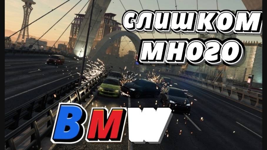СЛИШКОМ МНОГО BMW НА ОДИН КВАДРАТНЫЙ МЕТР (ПРОХОЖДЕнИЕ NFS PAYBACK #17)