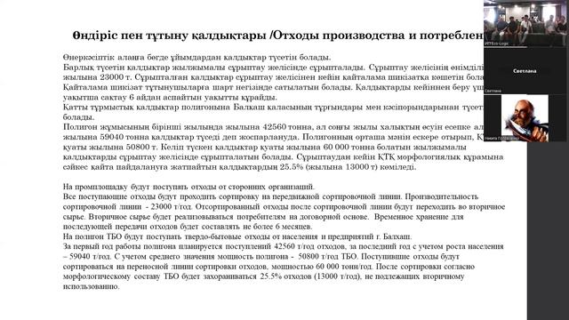 Видеозапись слушаний ТОО «BioEcoService SBA» ZOOM от 12.07.2024 в 15:00 смотреть онлайн