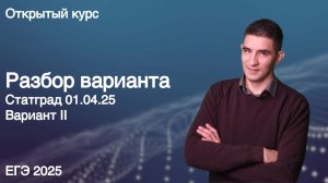Статград 01.04.25 | КЕГЭ по информатике 2025
