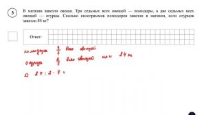ВПР. Математика. 5 класс. Задание 3. В магазин завезли овощи. Три седьмых всех овощей - помидоры