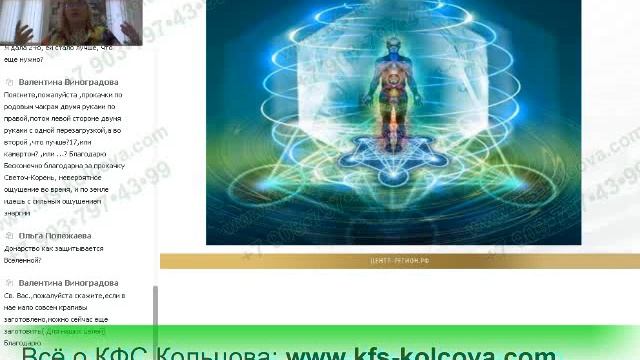 Лузгинова С.В. 2018-08-18 «КФС и сакральность энергетических центров» #кфскольцова смотреть онлайн