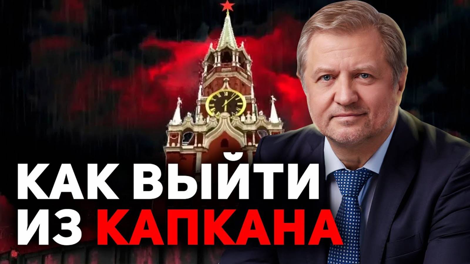 Кто сливает Россию? Поднять "железный занавес"? смотреть онлайн