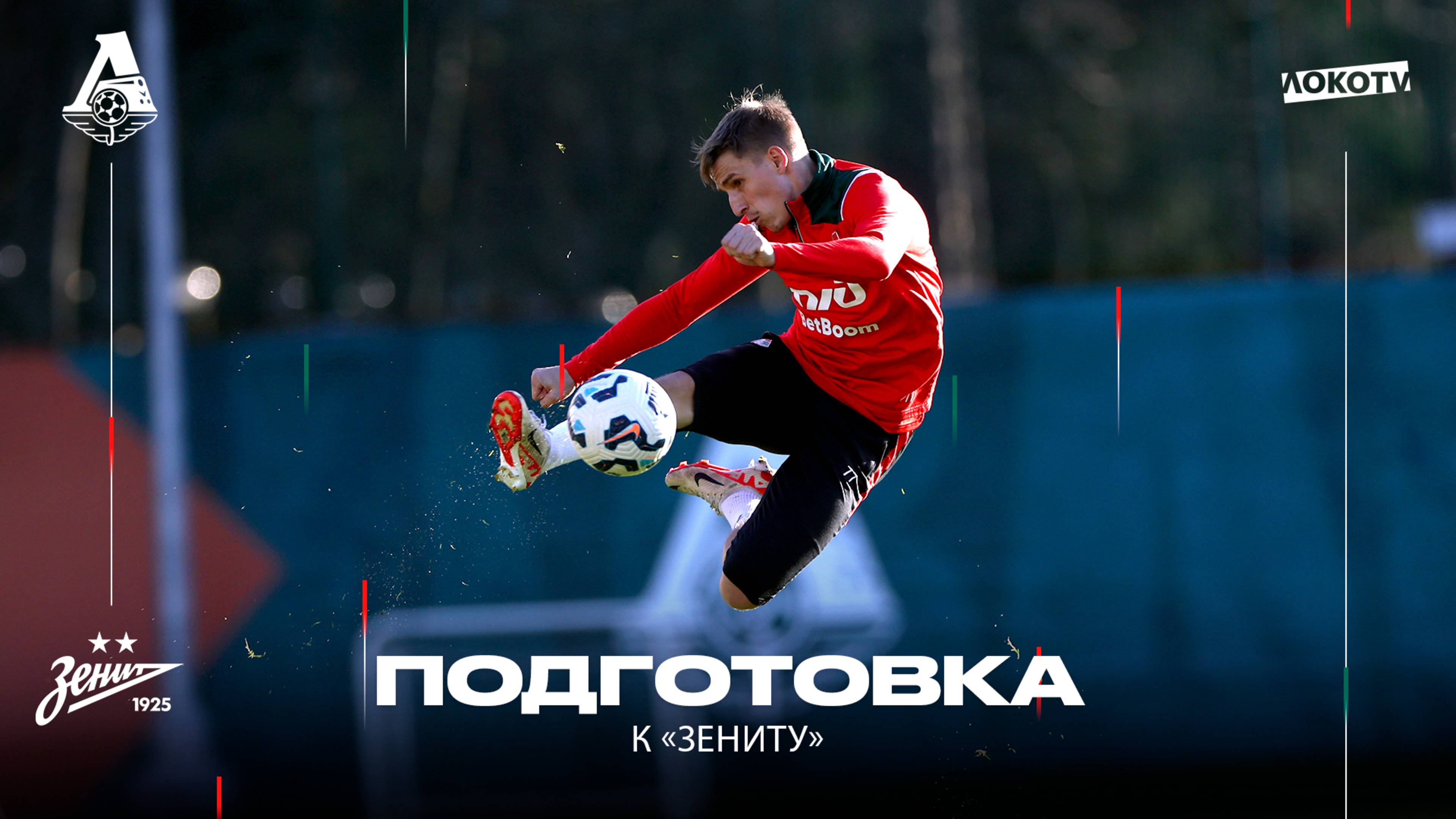 Подготовка к «Зениту» | Возвращение Баринова и Пиняева, советы Лоськова, ударная серия смотреть онлайн