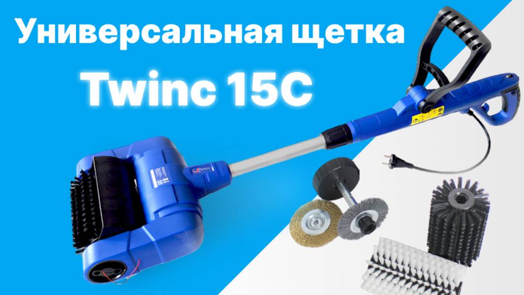 Универсальная чистящая машина TWINC 15С YEUB-0501 смотреть онлайн