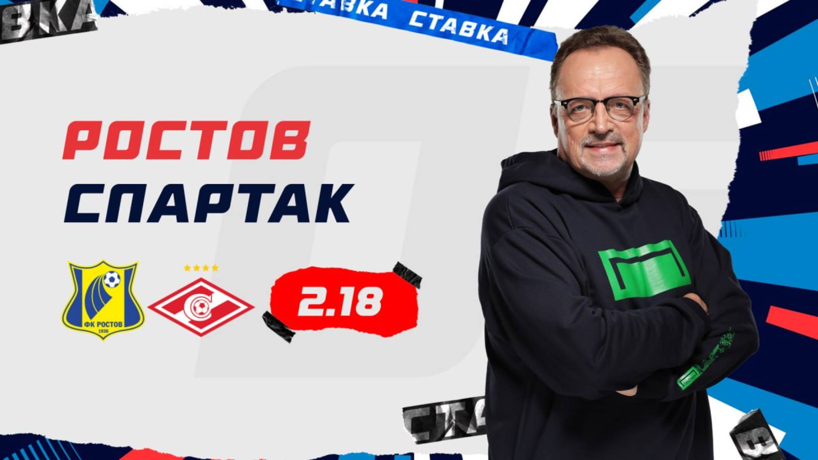 Ростов - Спартак |6 Апреля| Прогноз Виктора Гусева смотреть онлайн