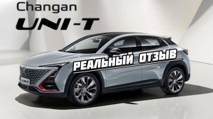Чан Ган Юни Т Реальный отзыв