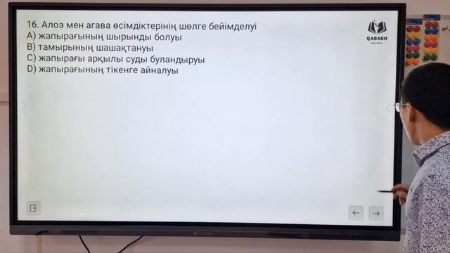 ҰБТ 2023. БИОЛОГИЯ(3-нұсқа). testcenter.kz смотреть онлайн