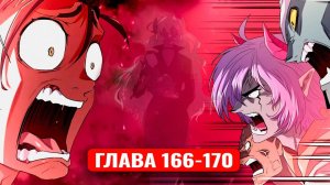 Система всемогущего дизайнера 166-170 главы манхва с озвучкой